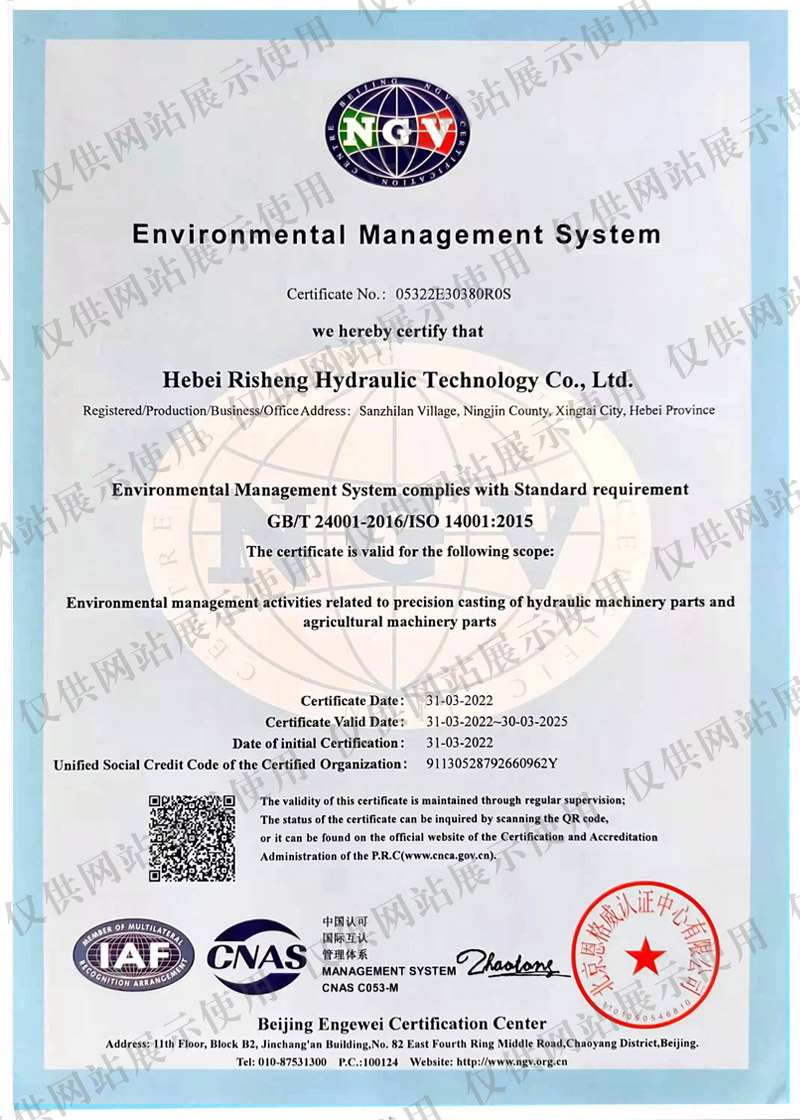環境管理體系證書英文